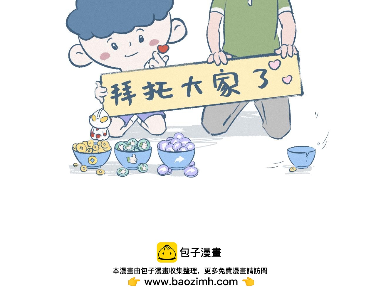 养宠物-第7话