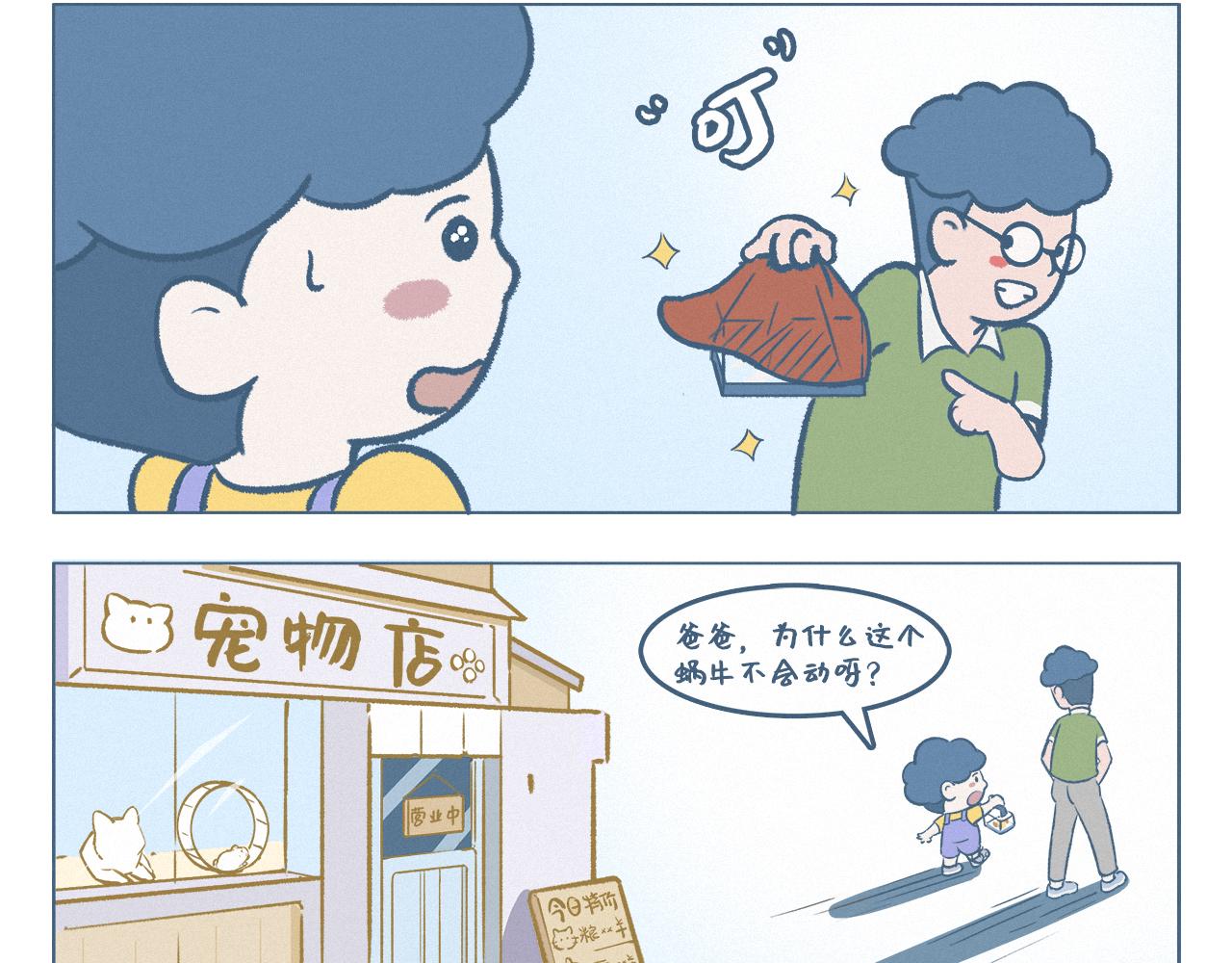 养宠物-第7话