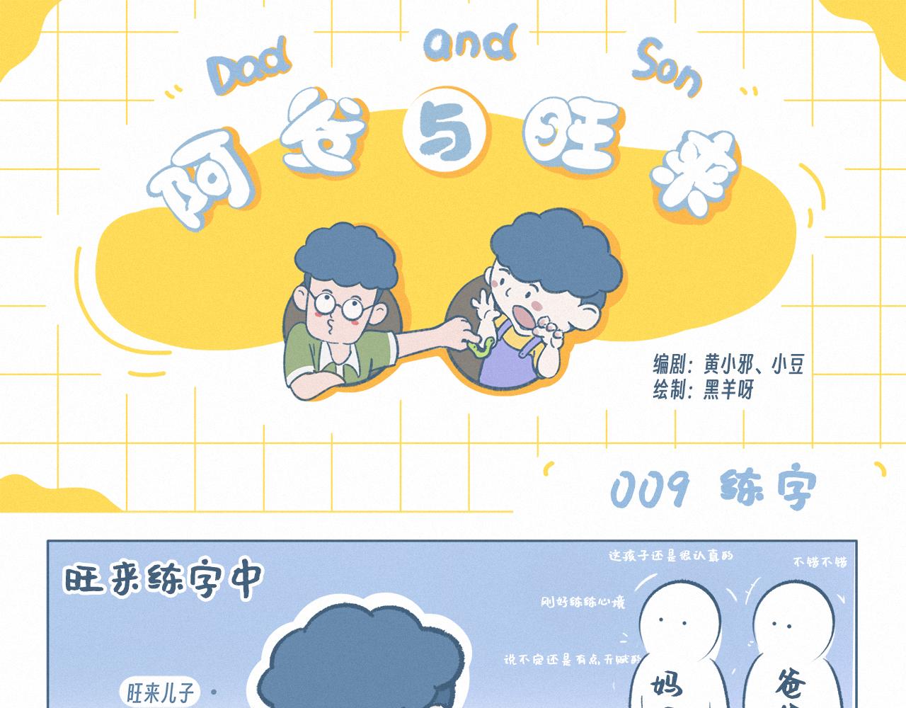 练字-第9话