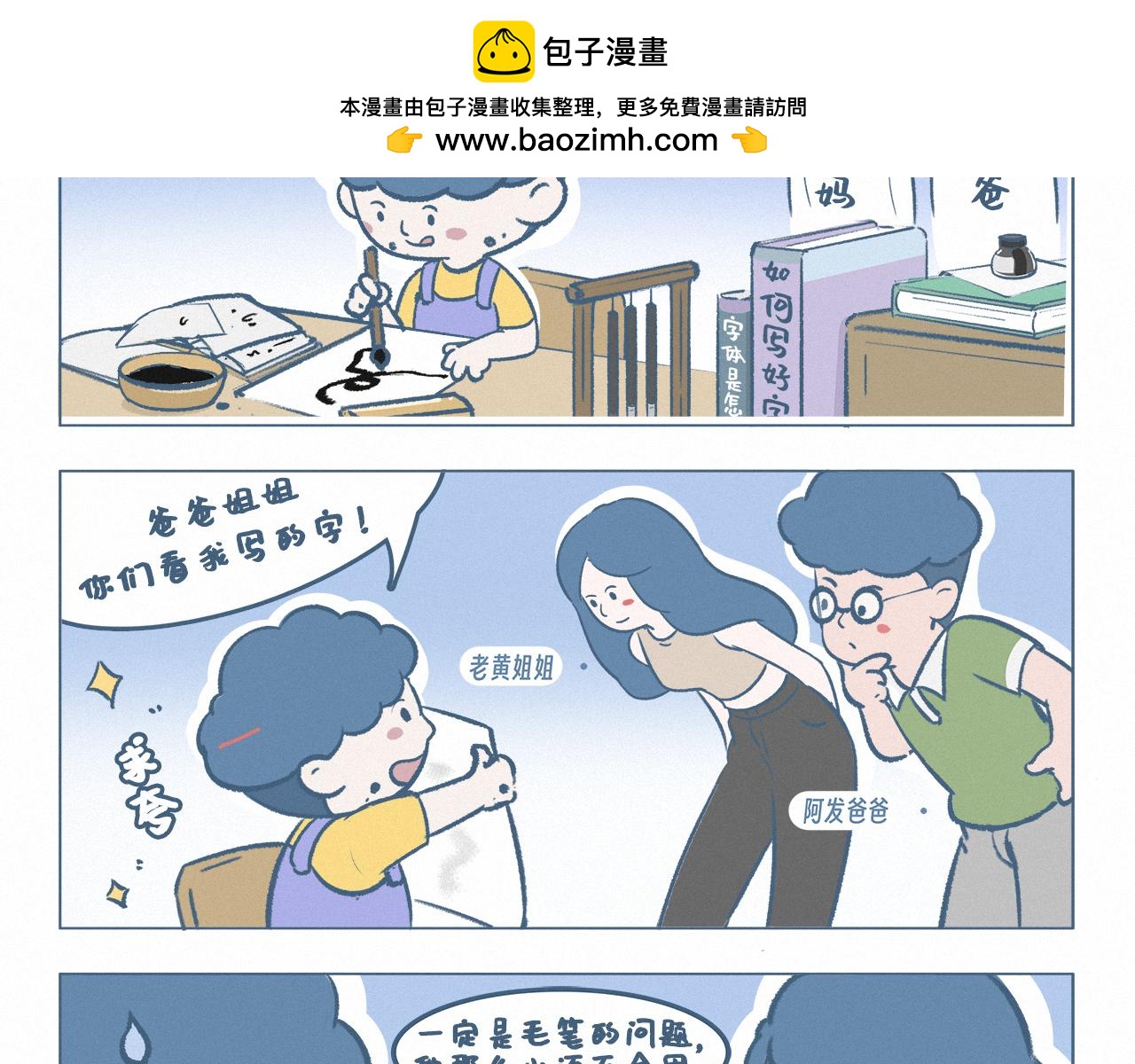 练字-第9话