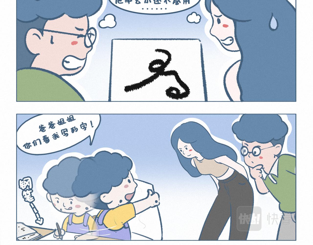 练字-第9话