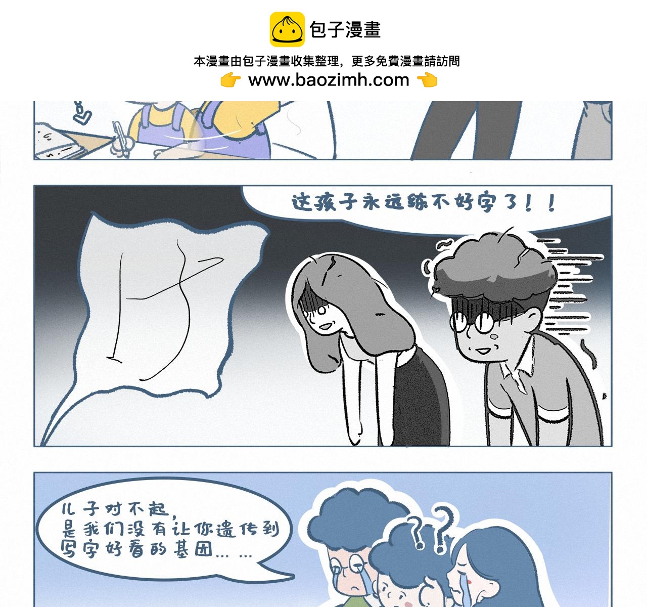 练字-第9话