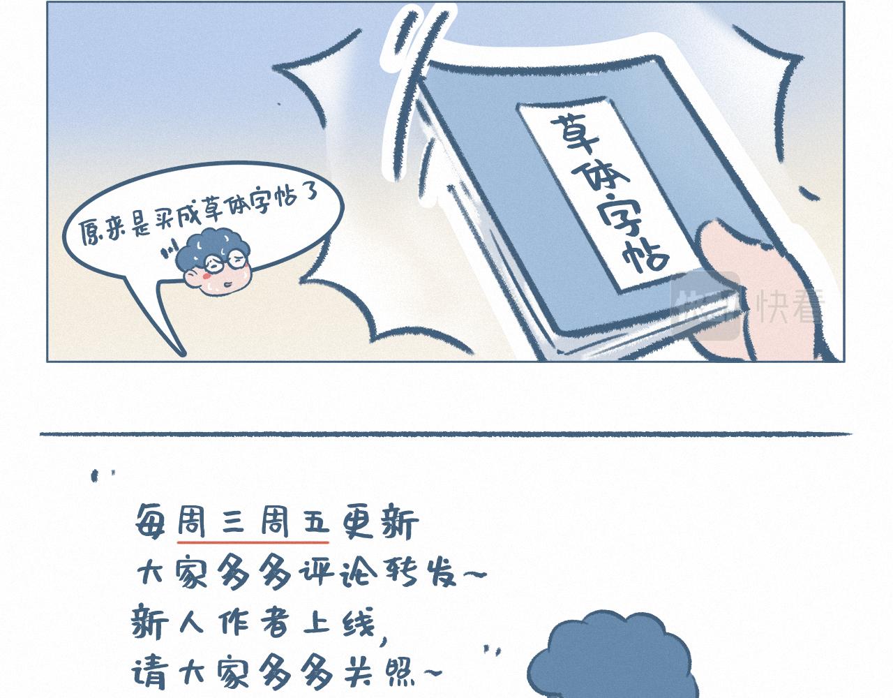 练字-第9话