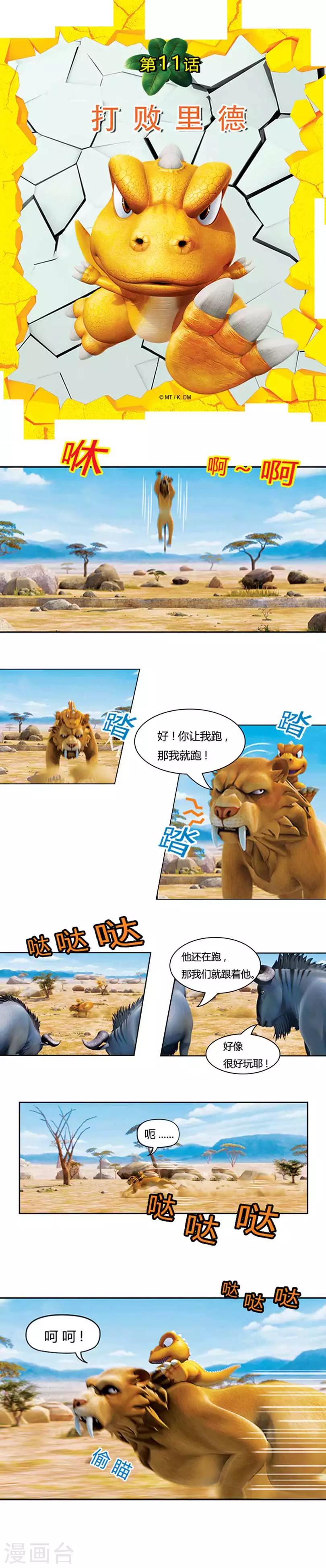 第11话 打败里德-第11话
