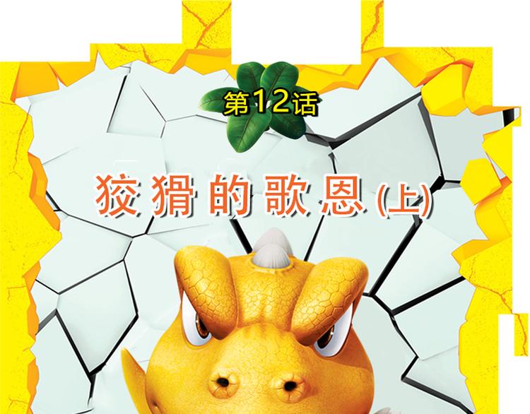 第12话 狡猾的歌恩（上）-第13话