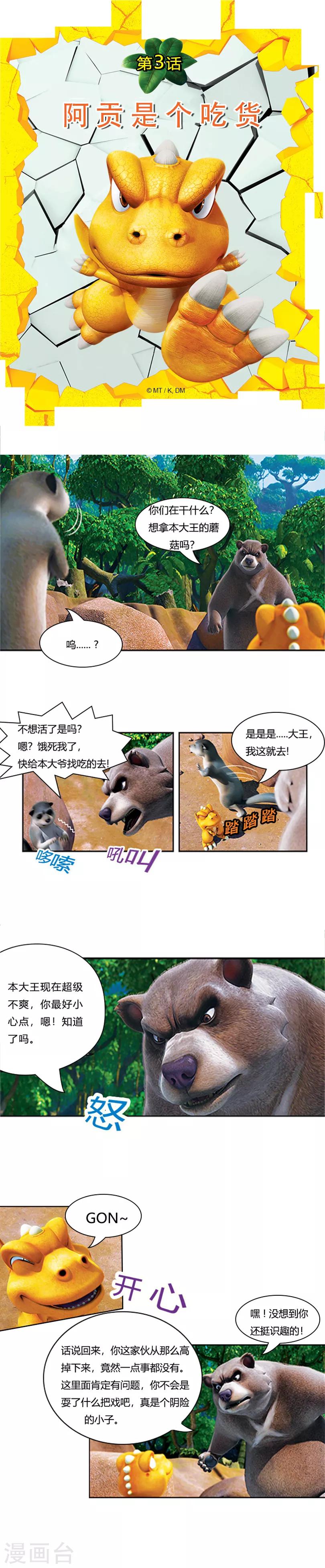 第3话 阿贡是个吃货-第3话