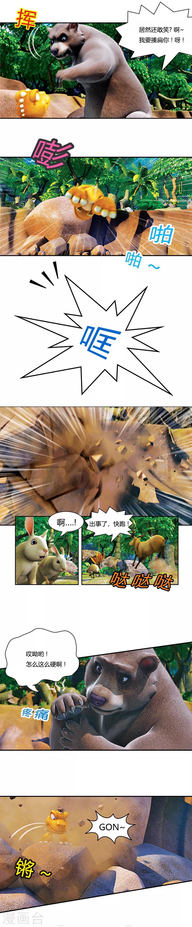 第3话 阿贡是个吃货-第3话