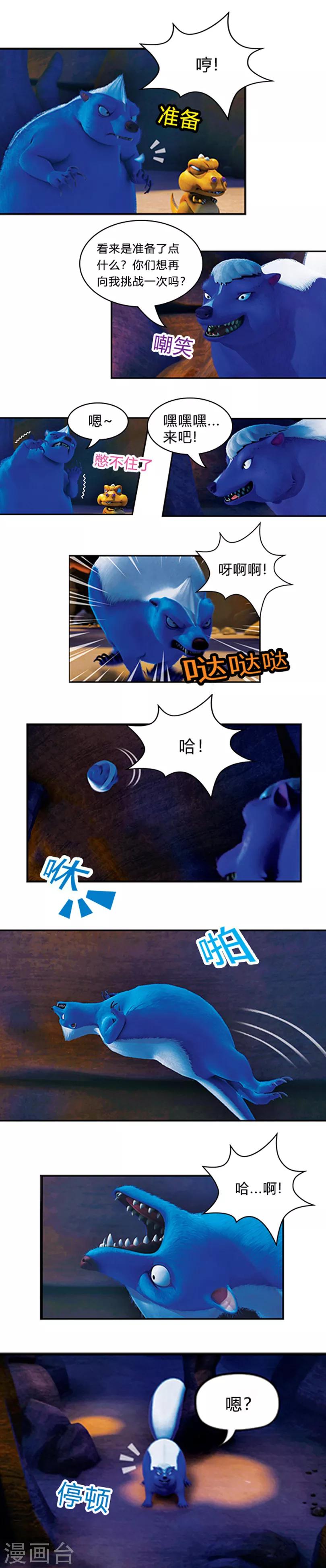 第21话 决战臭鼬王-第25话
