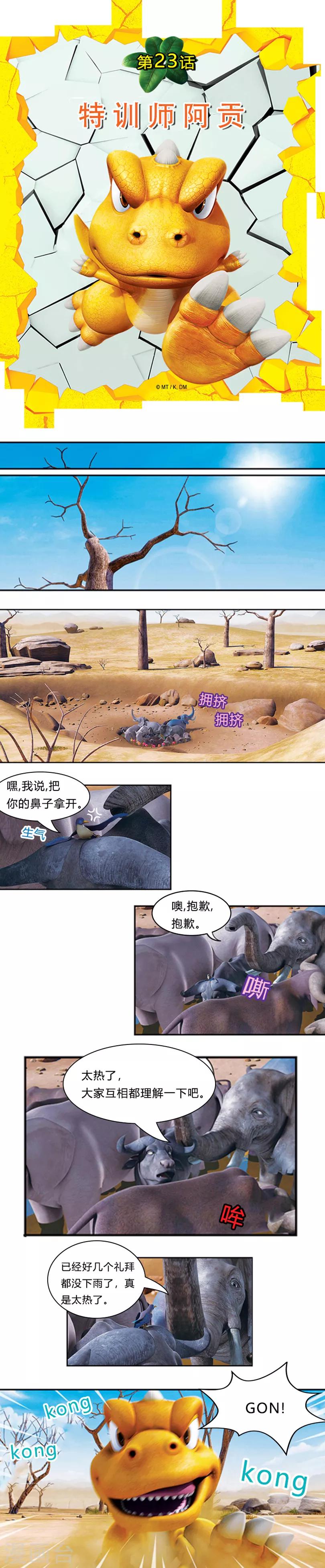 第23话 特训师阿贡-第27话