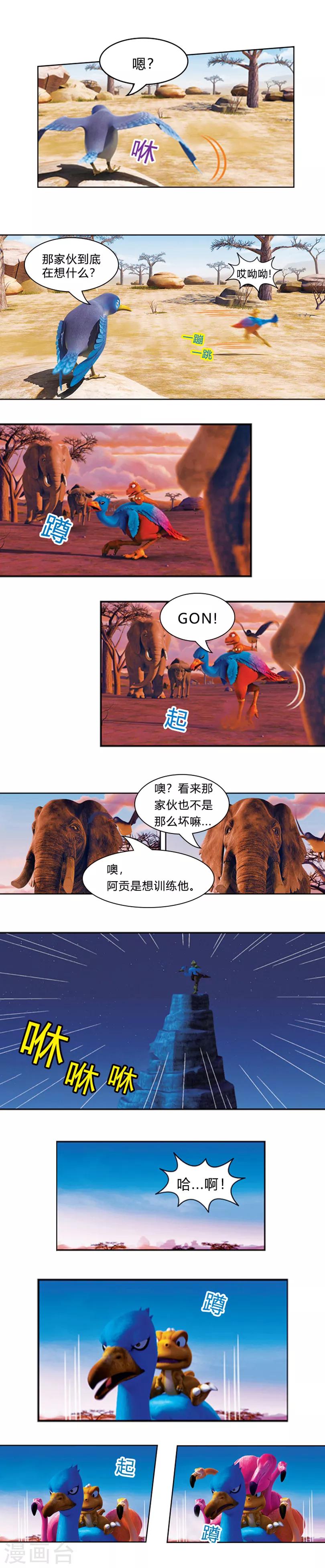 第23话 特训师阿贡-第27话