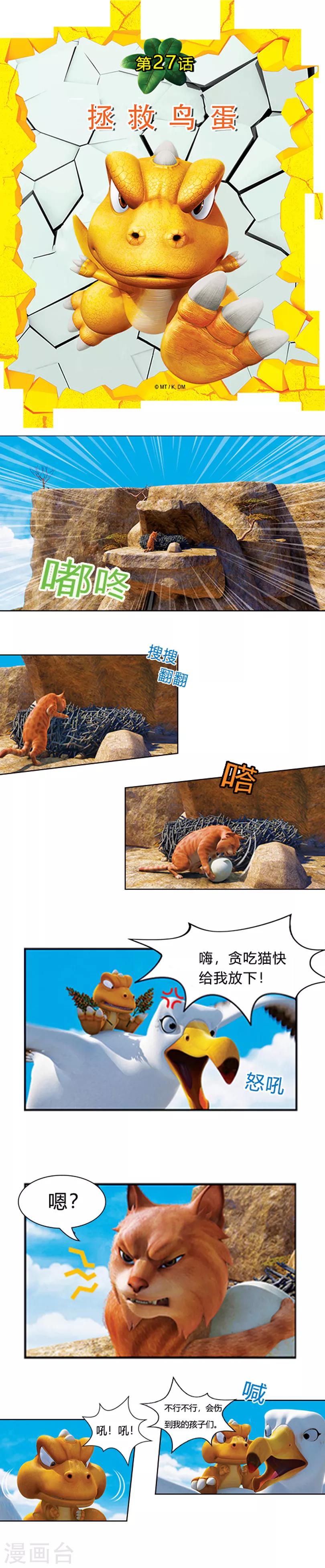 第27话 拯救鸟蛋-第31话