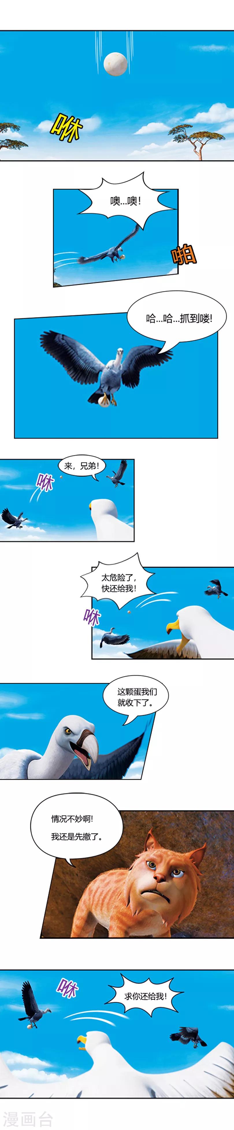 第27话 拯救鸟蛋-第31话