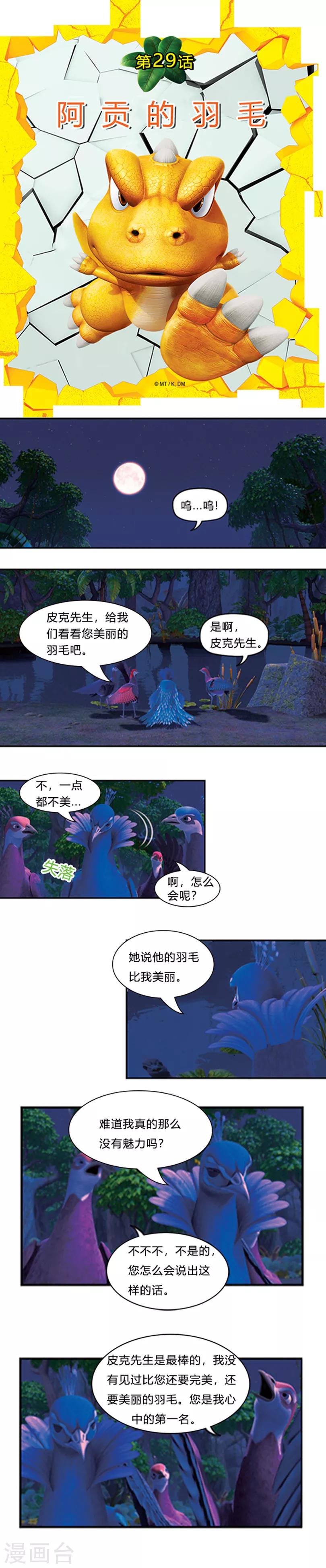 第29话 阿贡的羽毛-第33话