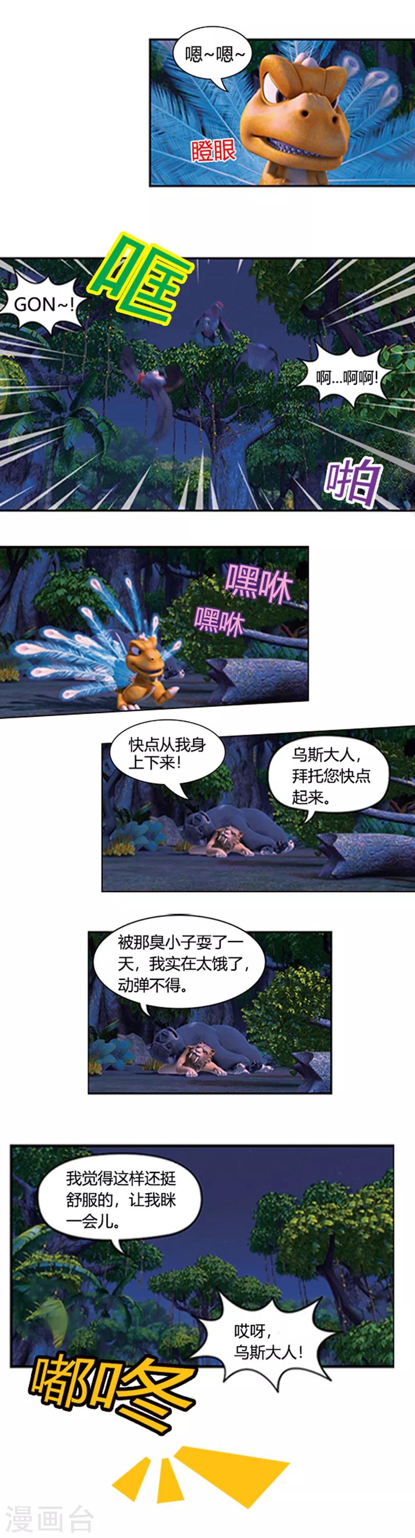 第29话 阿贡的羽毛-第33话