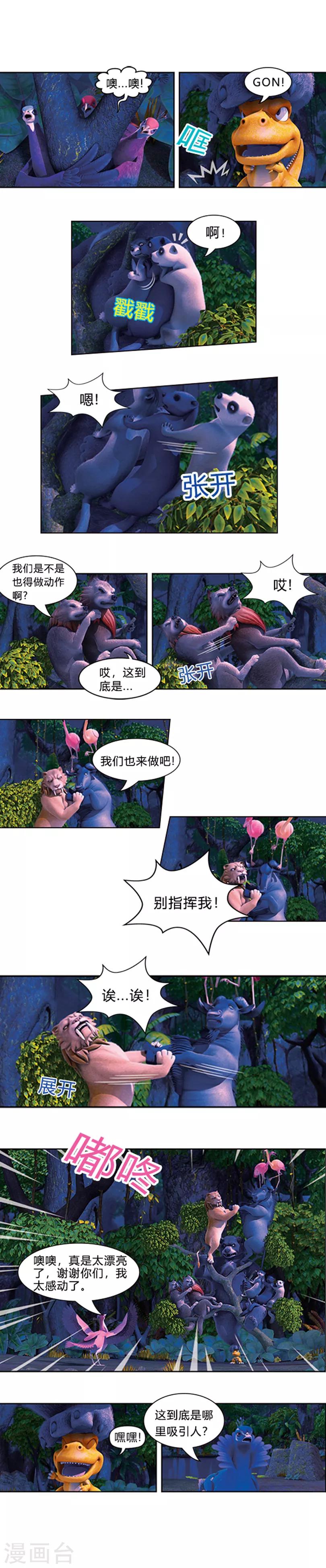 第29话 阿贡的羽毛-第33话