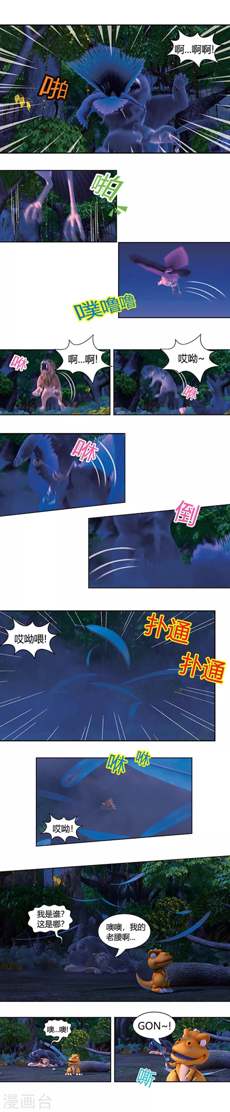 第29话 阿贡的羽毛-第33话
