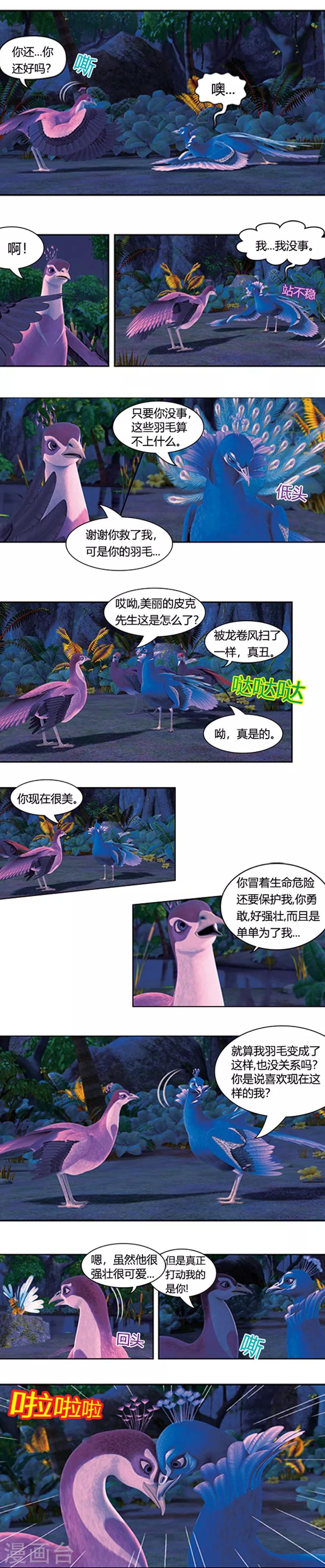 第29话 阿贡的羽毛-第33话