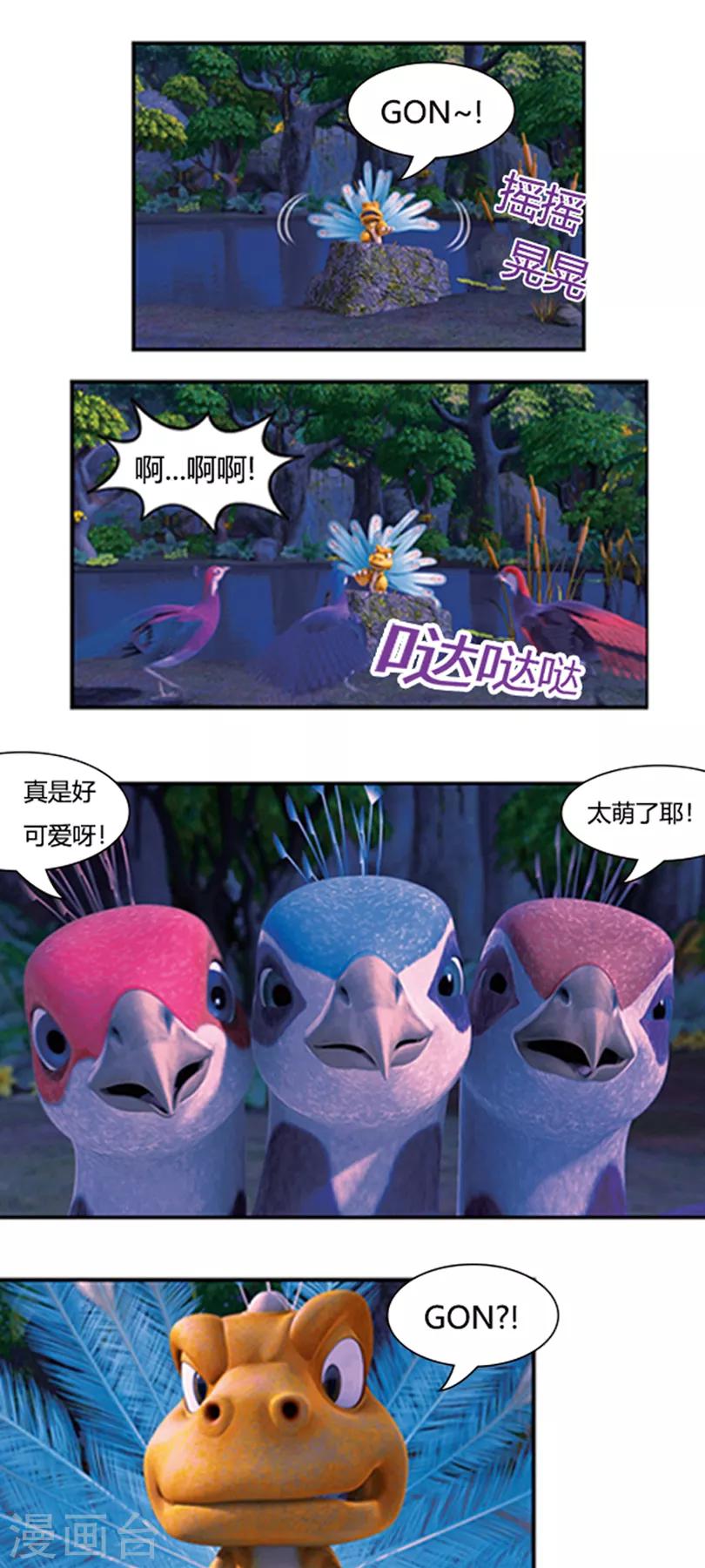第29话 阿贡的羽毛-第33话