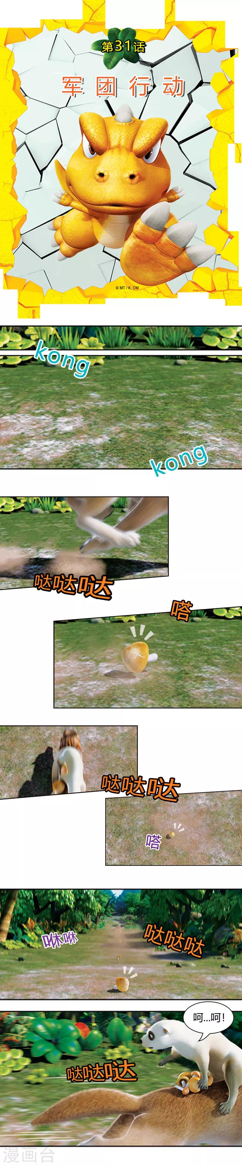 第31话 军团行动-第35话