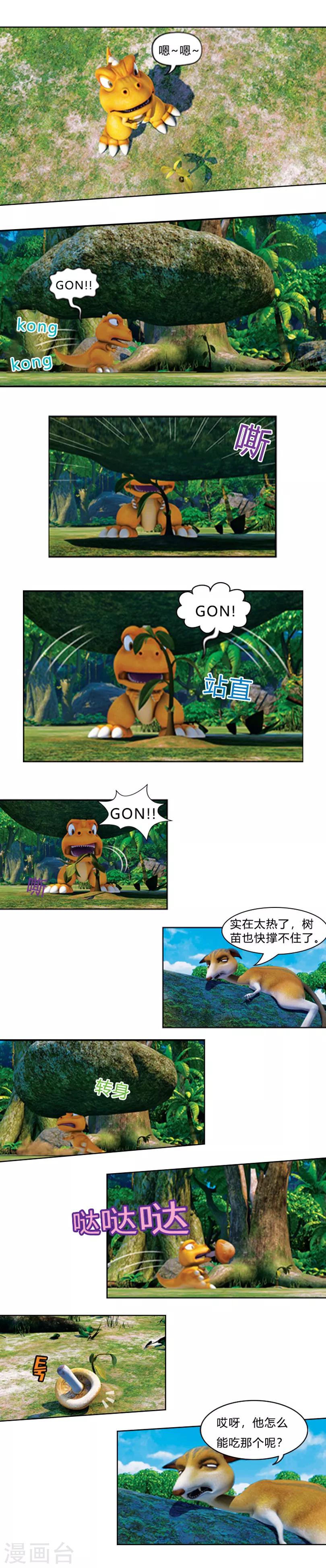 第37话 无心栽柳柳成荫-第41话