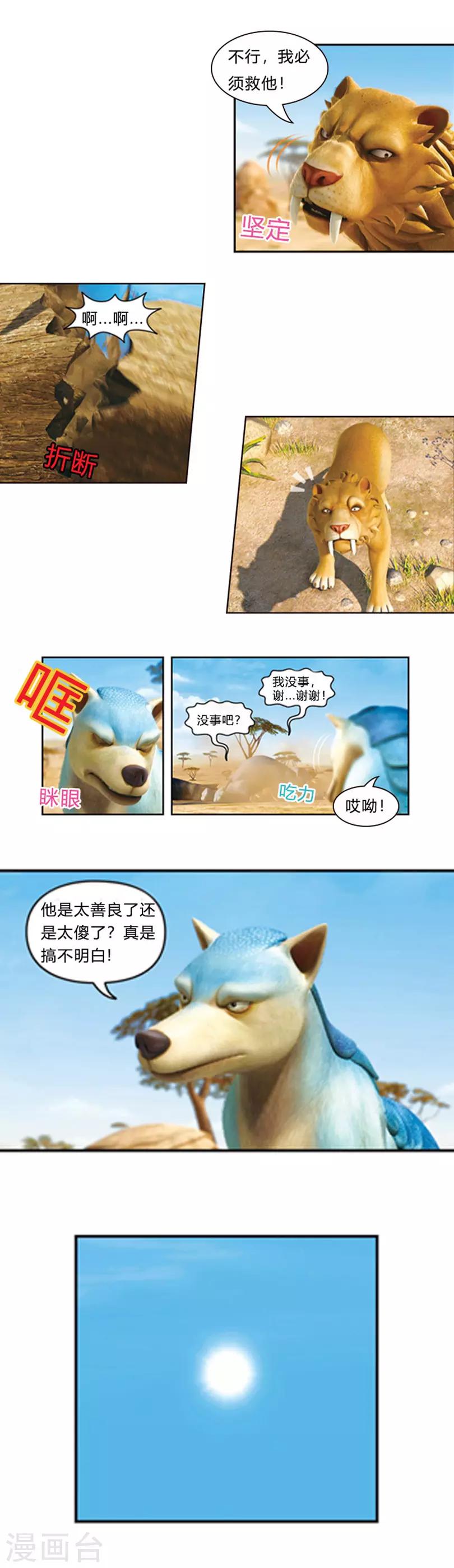 第39话 混乱的草原-第43话