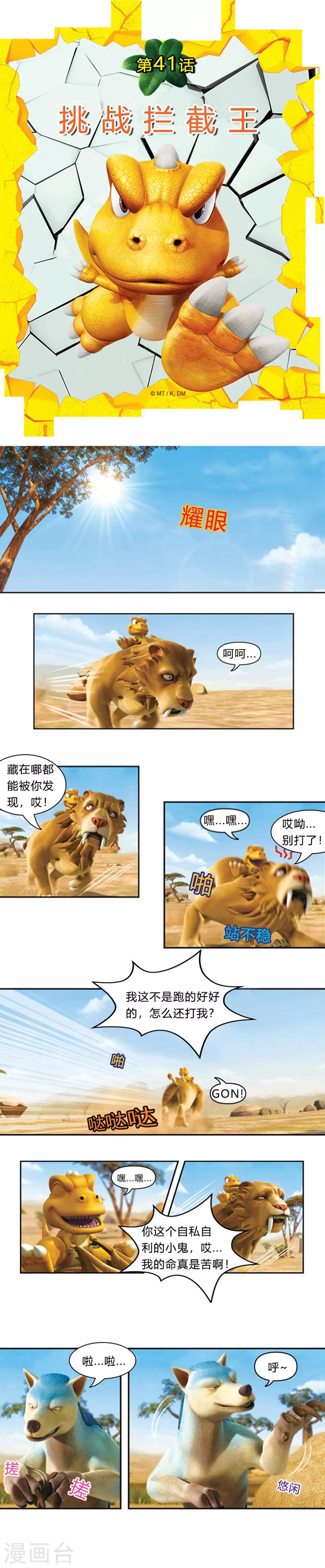 第41话 挑战拦截王-第45话