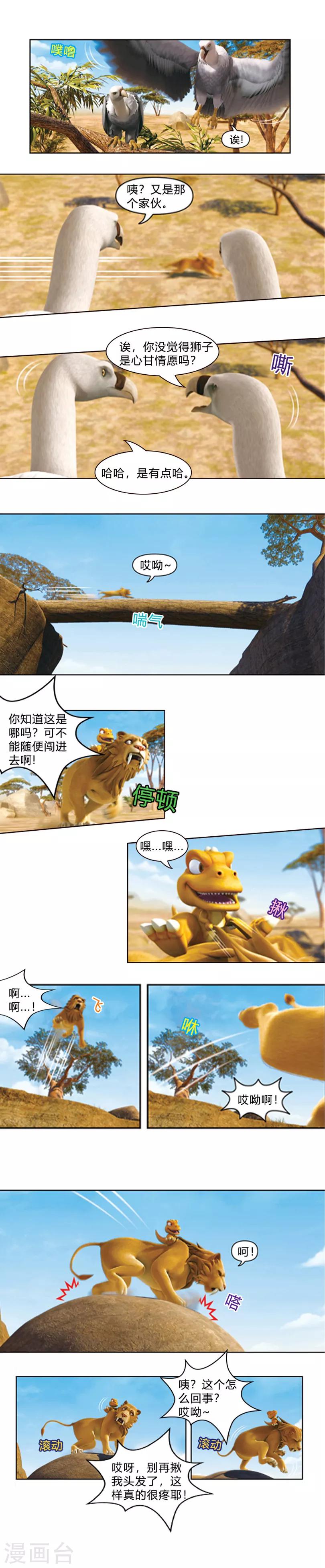 第41话 挑战拦截王-第45话