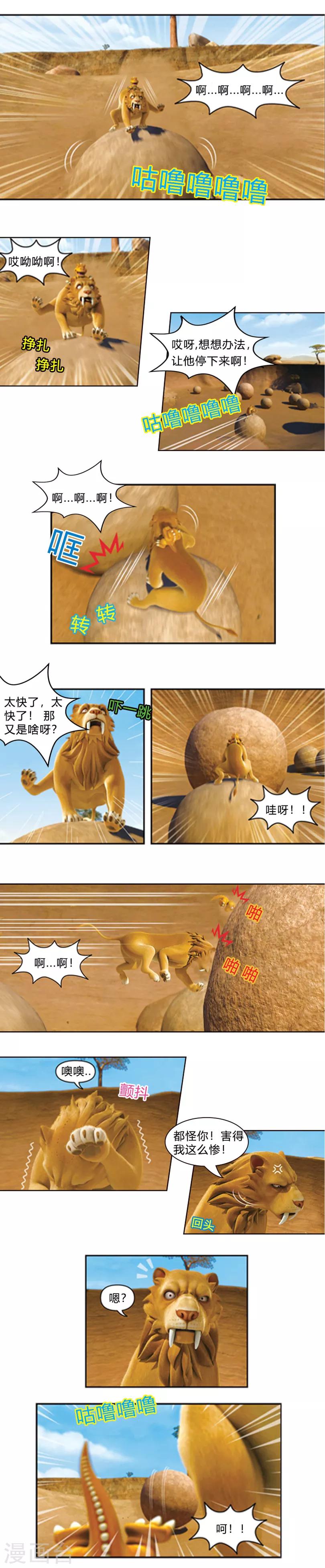 第41话 挑战拦截王-第45话
