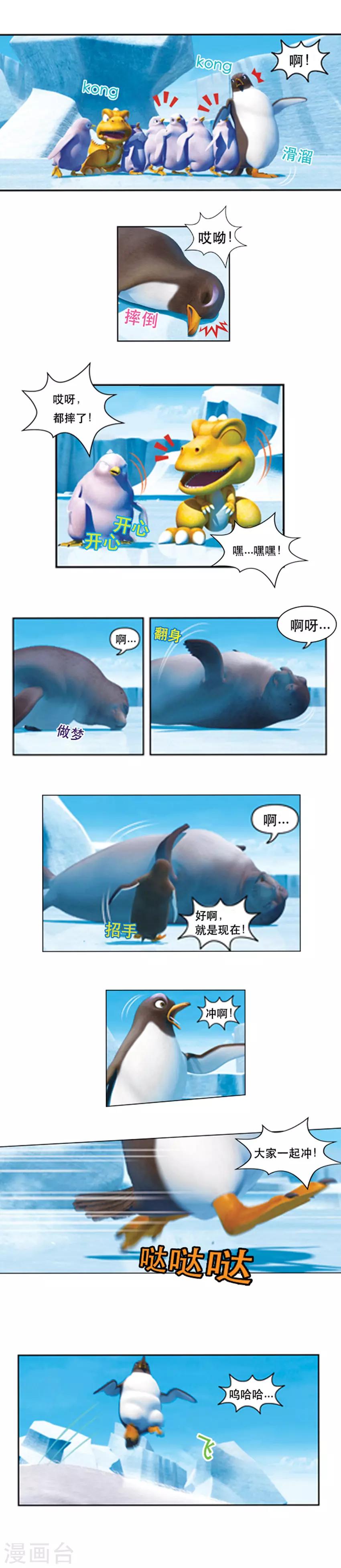 第47话 冰川游玩记1-第51话