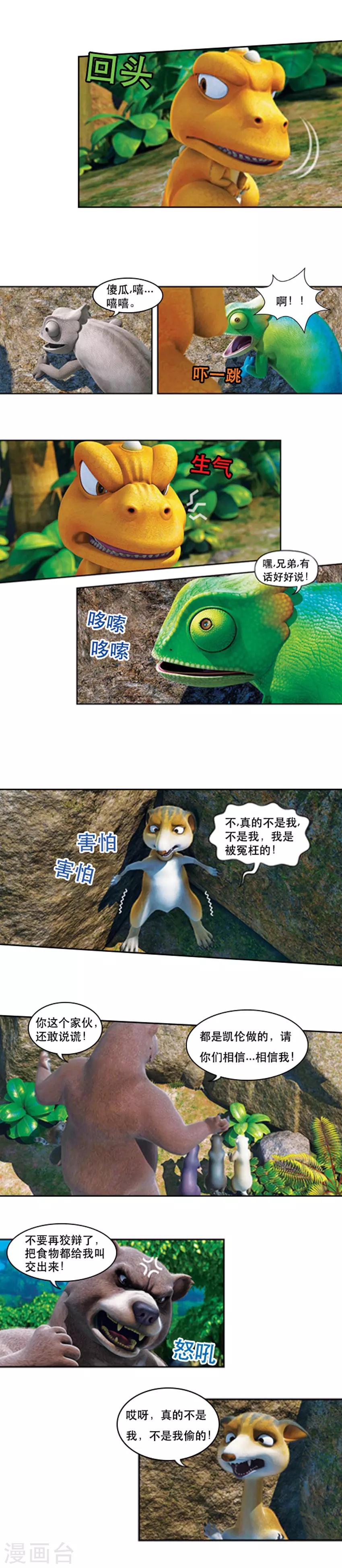 第55话 变色龙逃跑计-第59话