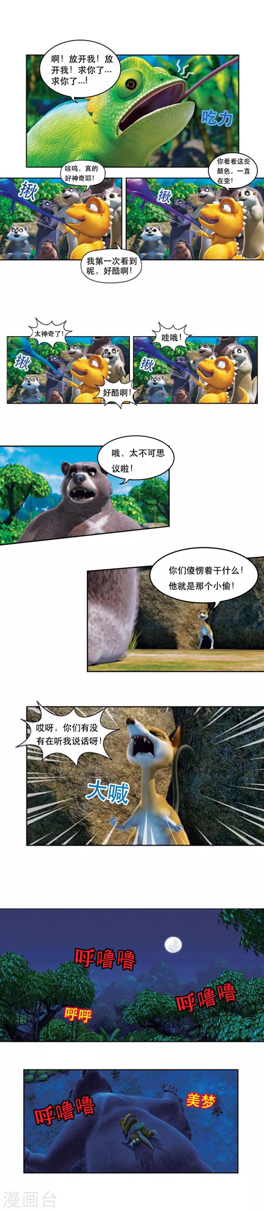 第55话 变色龙逃跑计-第59话