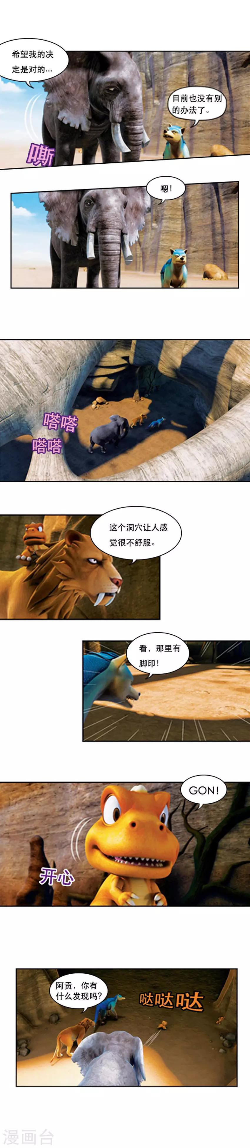 第59话 初入洞穴-第63话