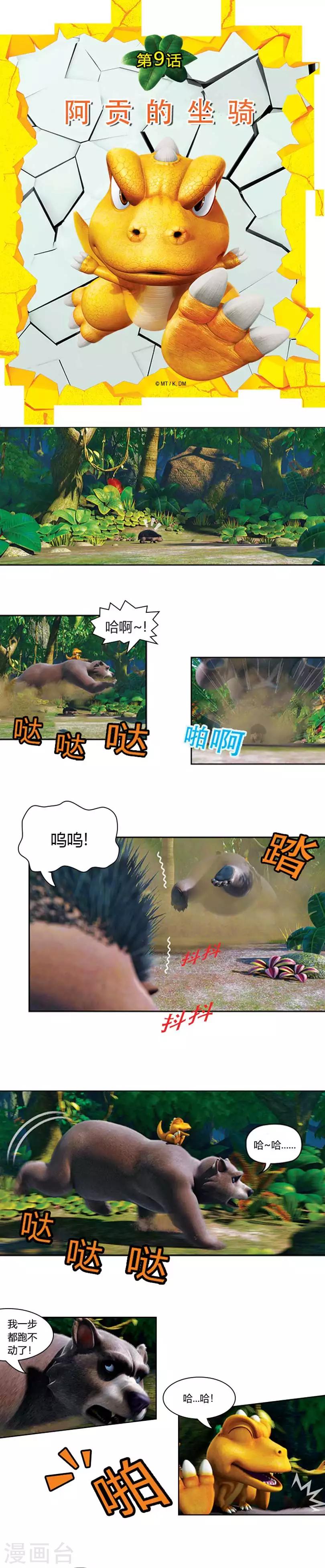 第9话 阿贡的坐骑-第9话