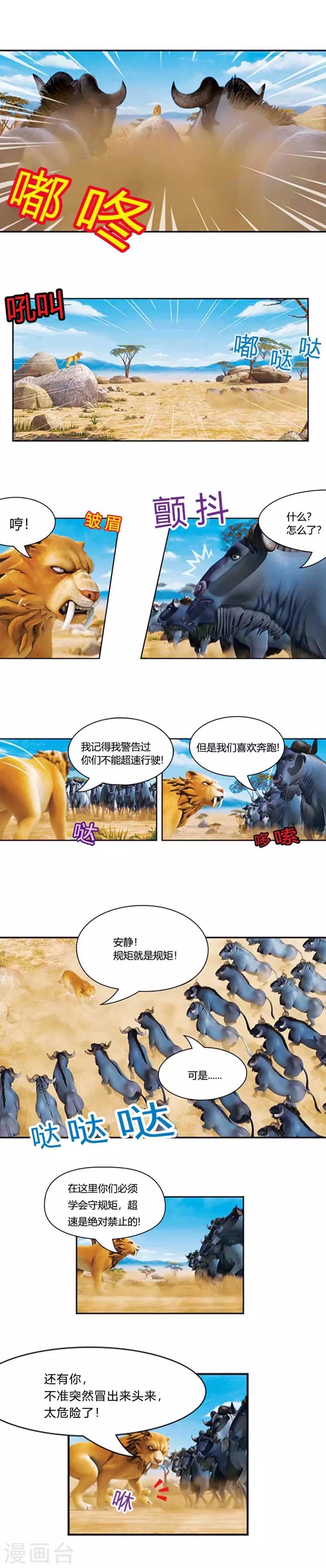 第9话 阿贡的坐骑-第9话