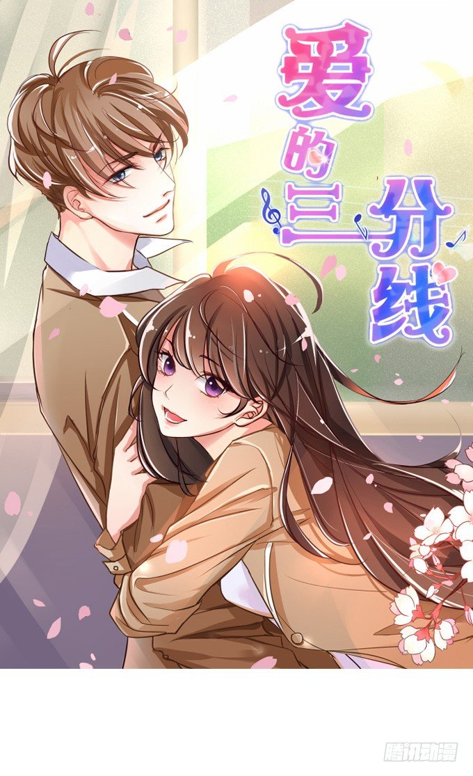 错误的告白(1/4)-第1话