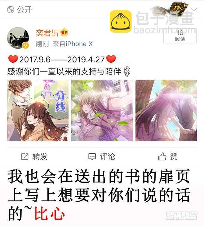 给你的星空(1/2)-第169话