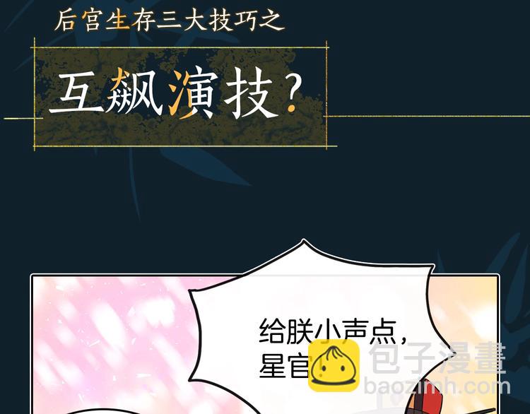 ☕爱妃，你的刀掉了 序章 演技派的巅峰对决 第26页