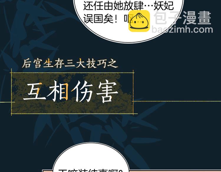 ☕爱妃，你的刀掉了 序章 演技派的巅峰对决 第36页