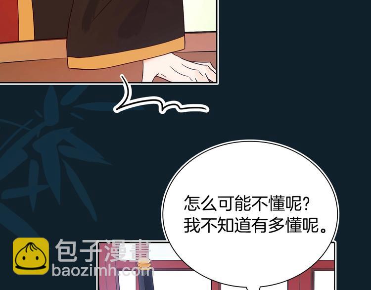 ☕爱妃，你的刀掉了 序章 演技派的巅峰对决 第40页