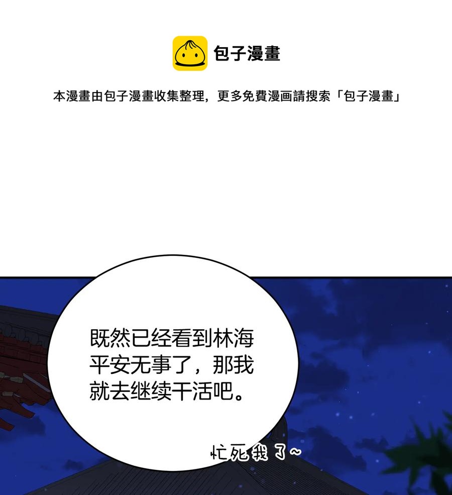 ☕爱妃，你的刀掉了 第一季完结篇 她是我的恋人 第1页
