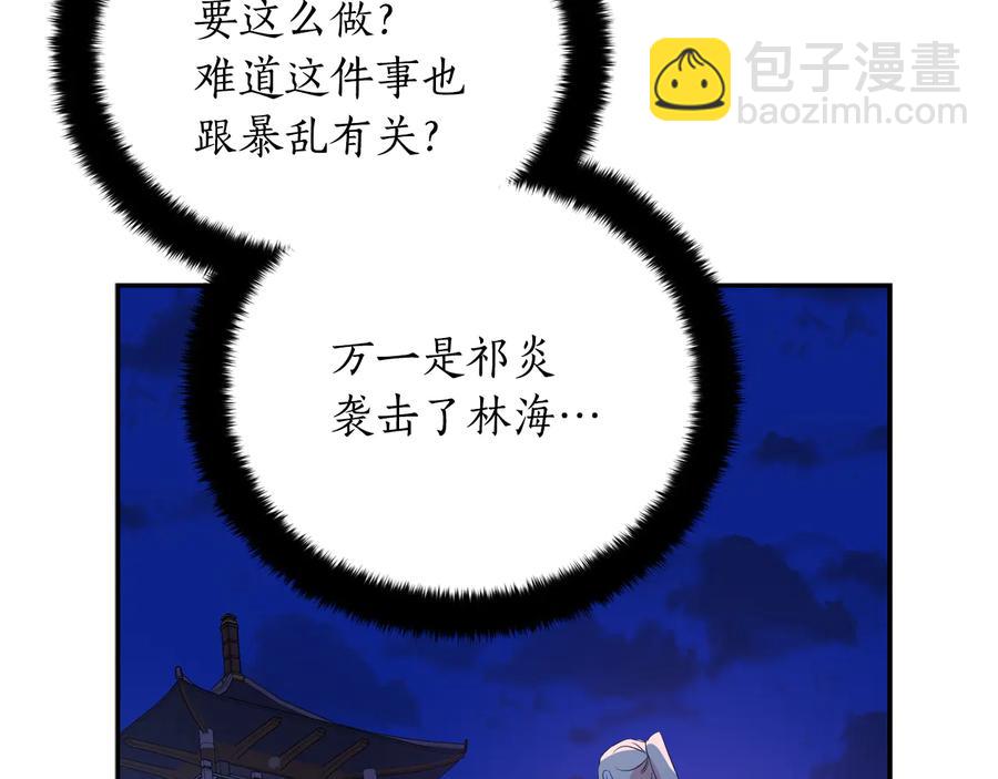 ☕爱妃，你的刀掉了 第一季完结篇 她是我的恋人 第23页