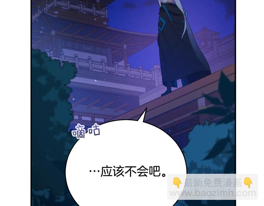 ☕爱妃，你的刀掉了 第一季完结篇 她是我的恋人 第24页