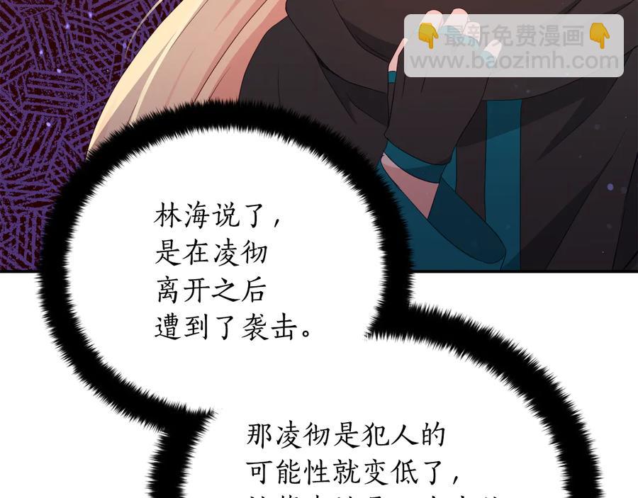 ☕爱妃，你的刀掉了 第一季完结篇 她是我的恋人 第7页