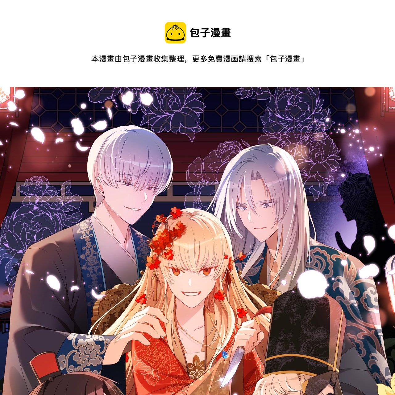 ☕爱妃，你的刀掉了 第102话 神秘药 第1页