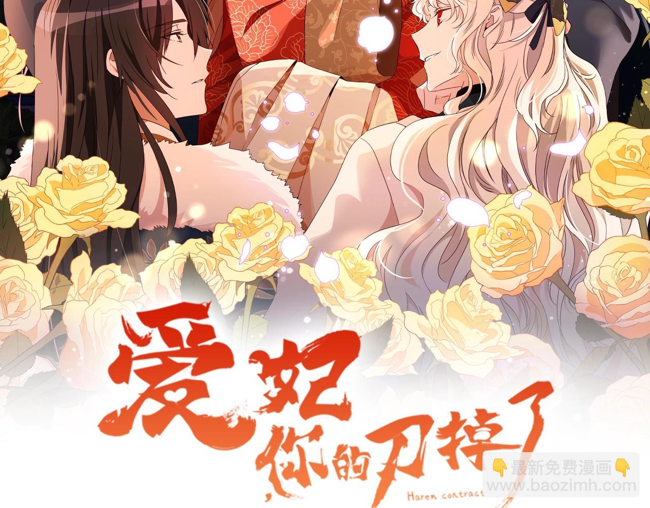 ☕爱妃，你的刀掉了 第102话 神秘药 第2页
