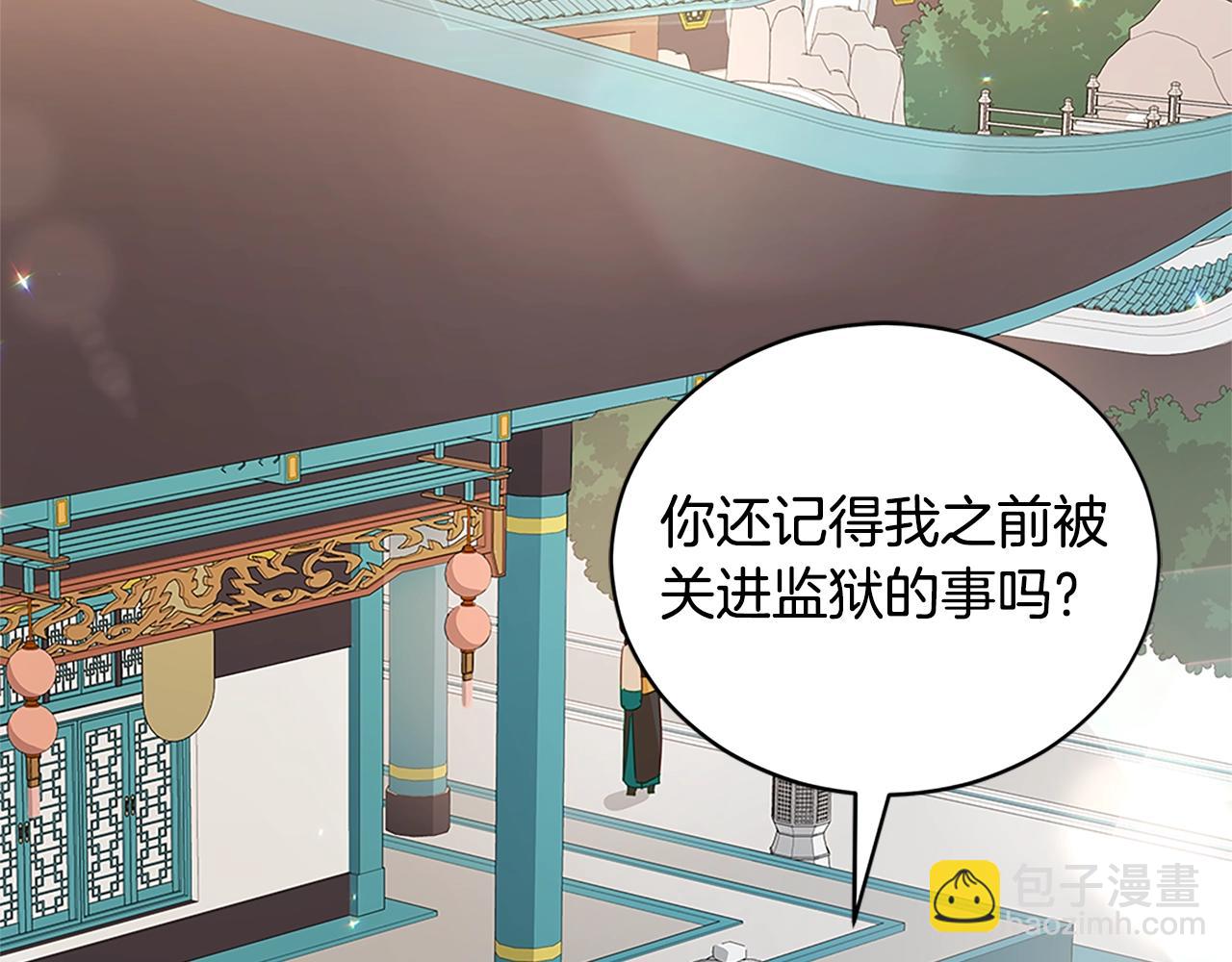 ☕爱妃，你的刀掉了 第102话 神秘药 第24页