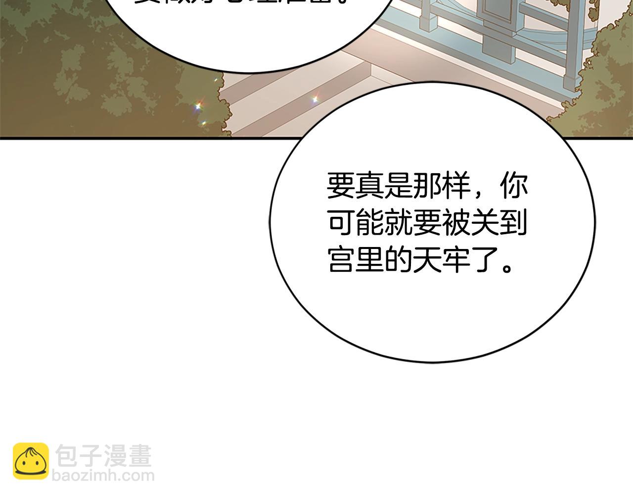 ☕爱妃，你的刀掉了 第102话 神秘药 第26页
