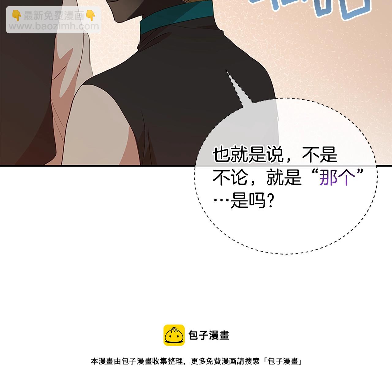 ☕爱妃，你的刀掉了 第102话 神秘药 第45页