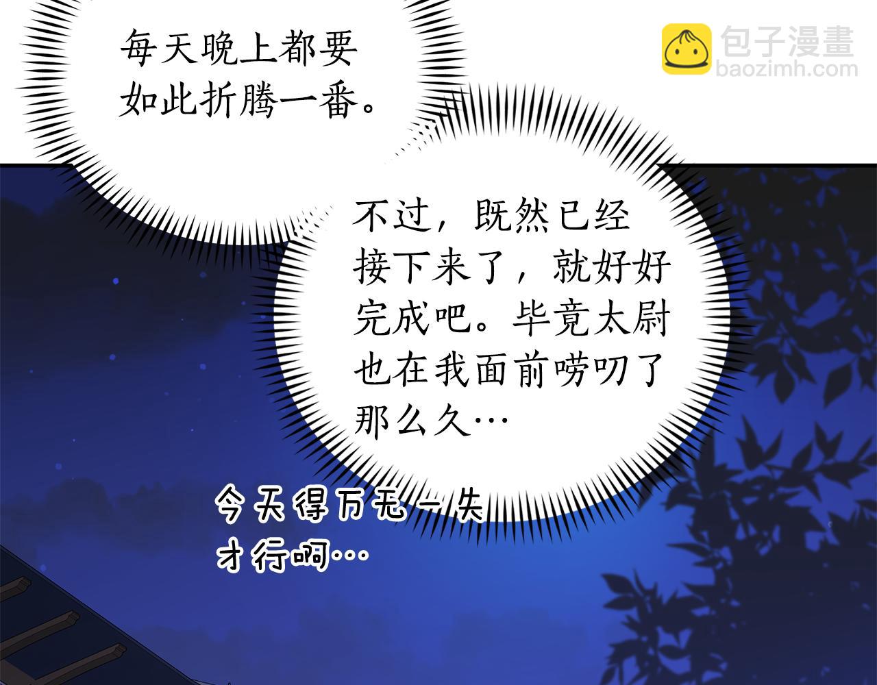 ☕爱妃，你的刀掉了 第104话 可疑人物 第14页