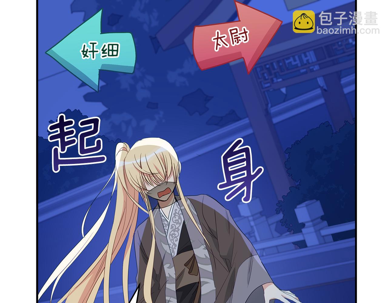 ☕爱妃，你的刀掉了 第104话 可疑人物 第34页